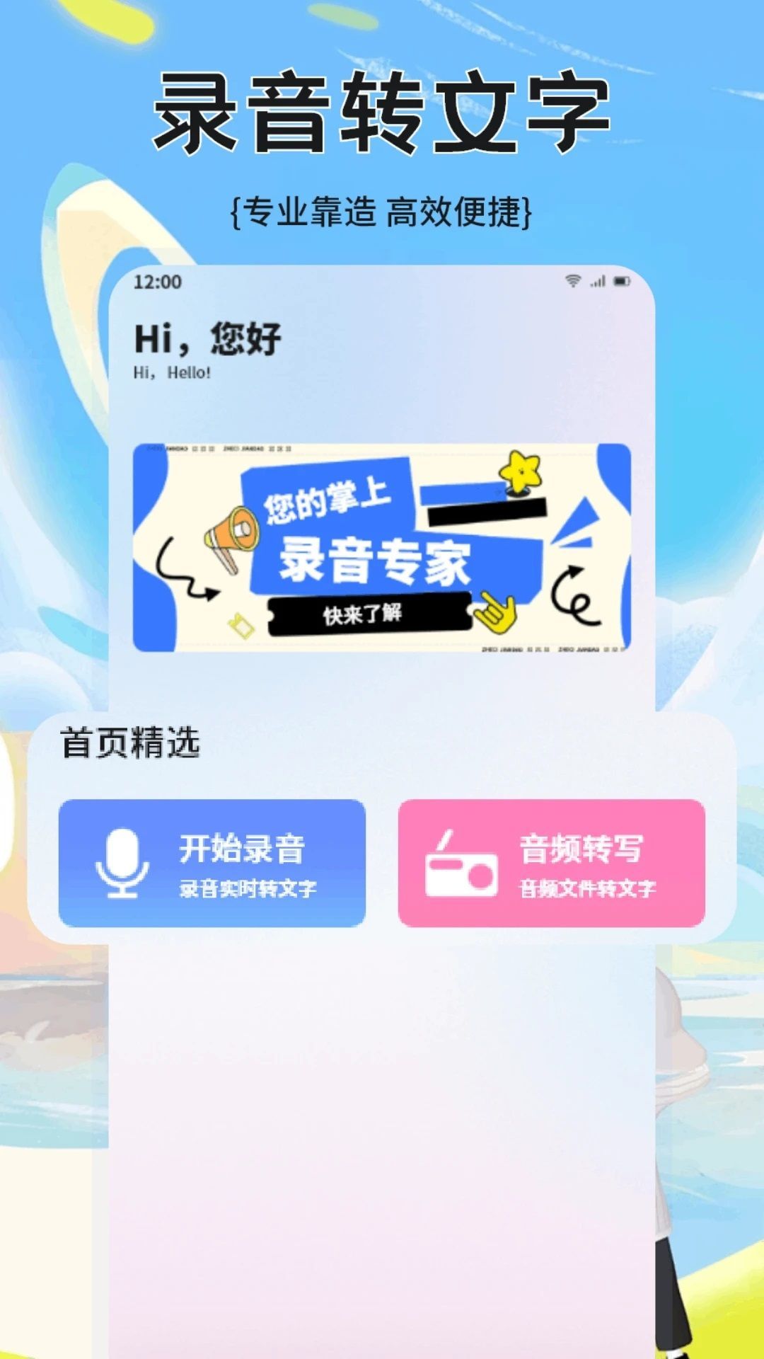 转录大师软件免费下载?2: