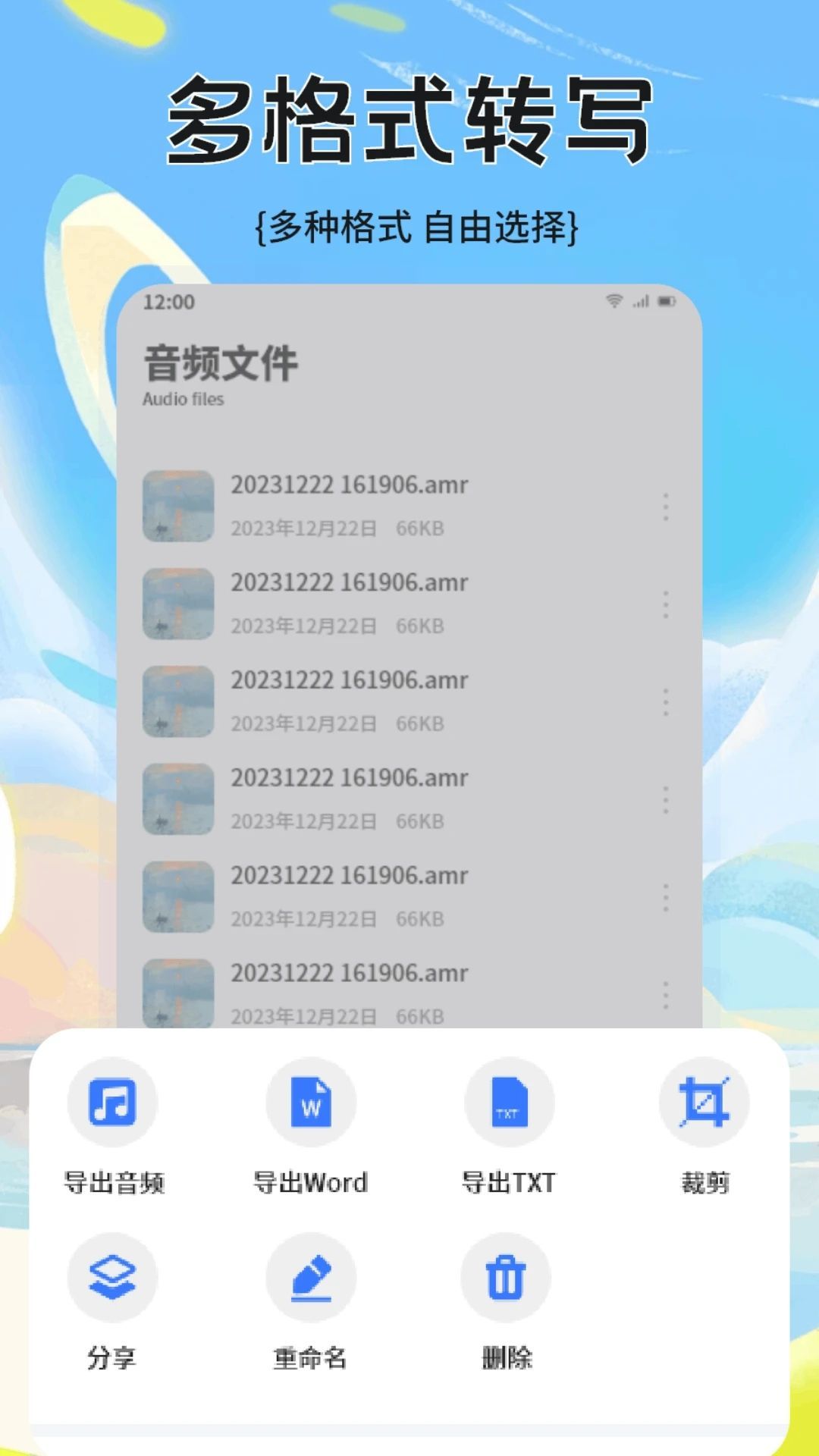 转录大师软件免费下载?3: