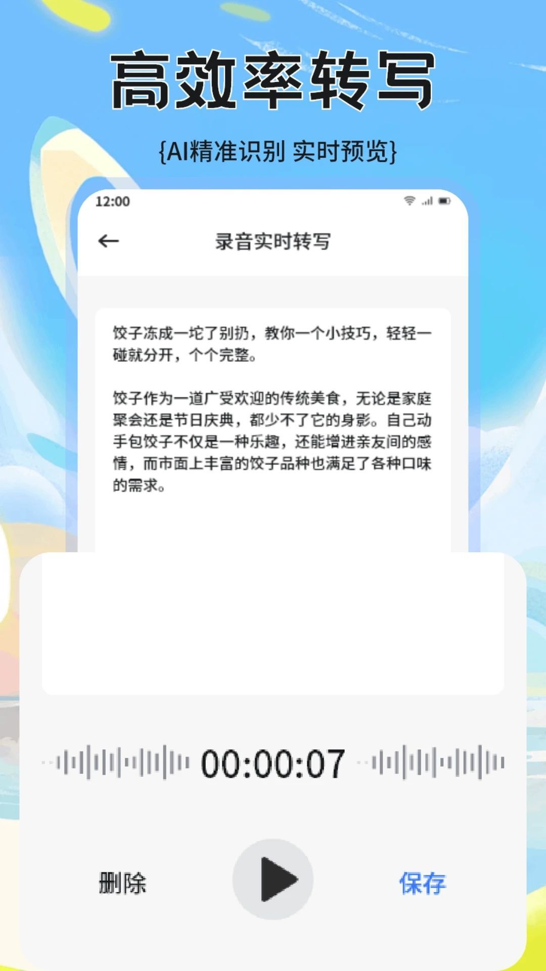 转录大师软件免费下载图片1