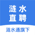 涟水直聘app