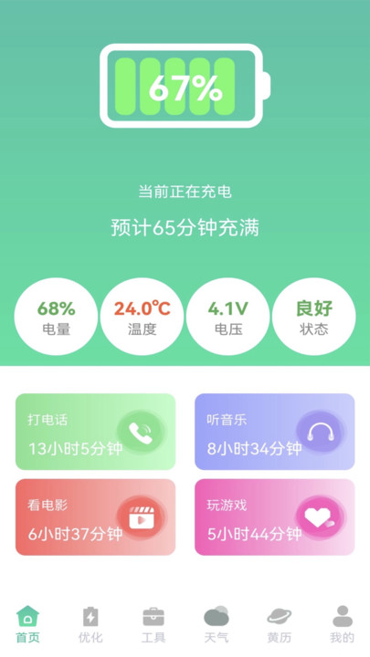 快闪省电软件正版?3: