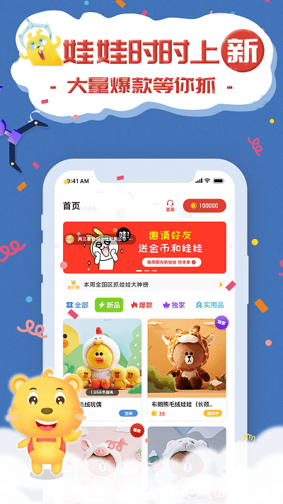 抓娃娃联盟官方版手游下载图2:
