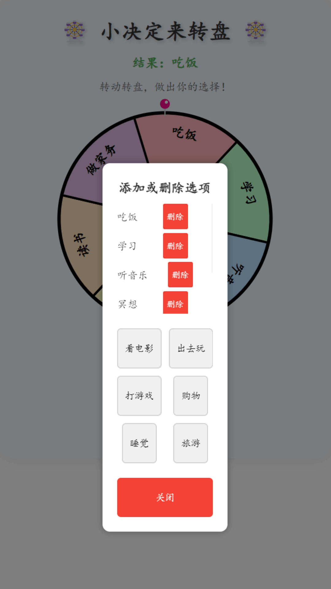 小决定来转盘游戏最新版下载图3: