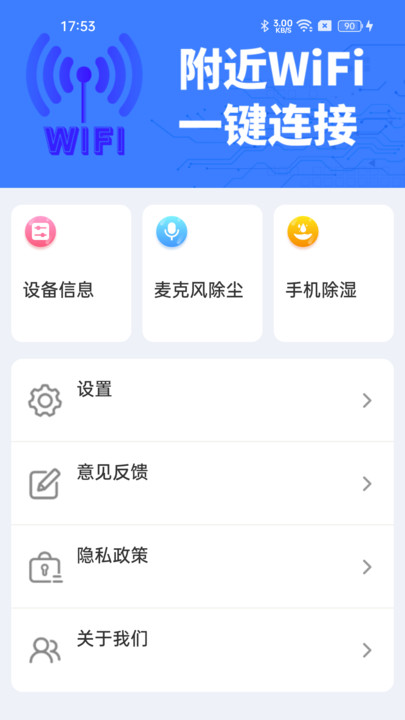 WiFi测速高手app?1: