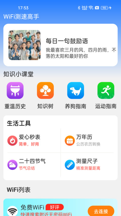 WiFi测速高手app?3: