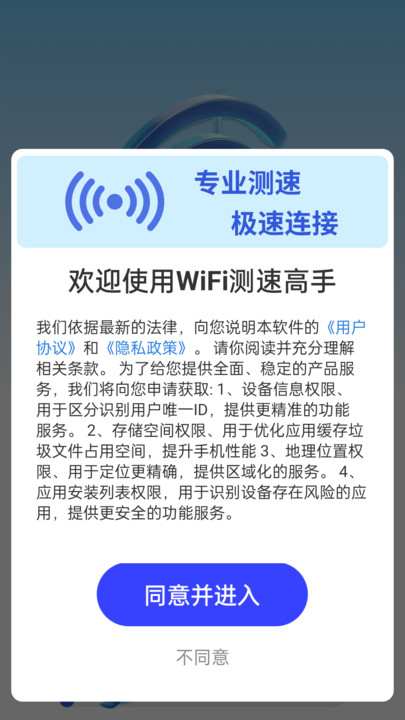 WiFi测速高手app图片1