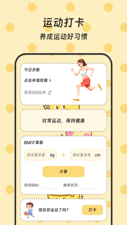 天福计步软件app?1: