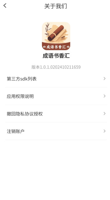 成语书香汇app图1