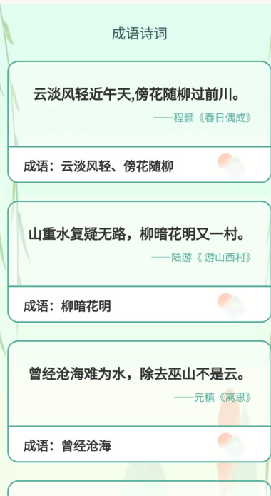 成语书香汇app图2