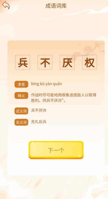 成语书香汇app图3