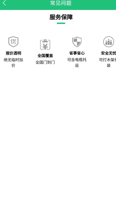 电动车托运软件?3: