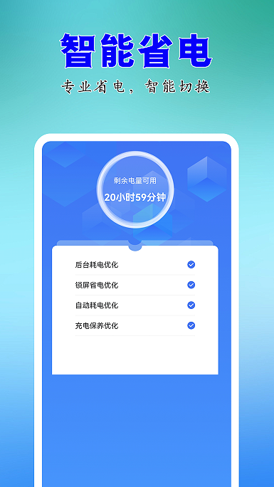 节电万能电池助手下载图片1