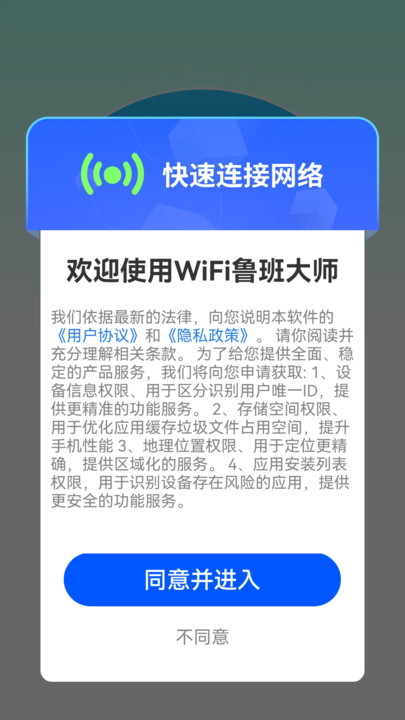 WiFi鲁班大师软件下载?3: