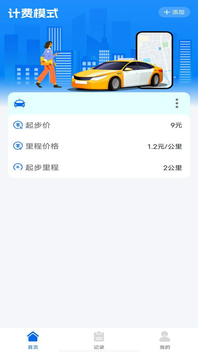 出租车实时计价软件app?2: