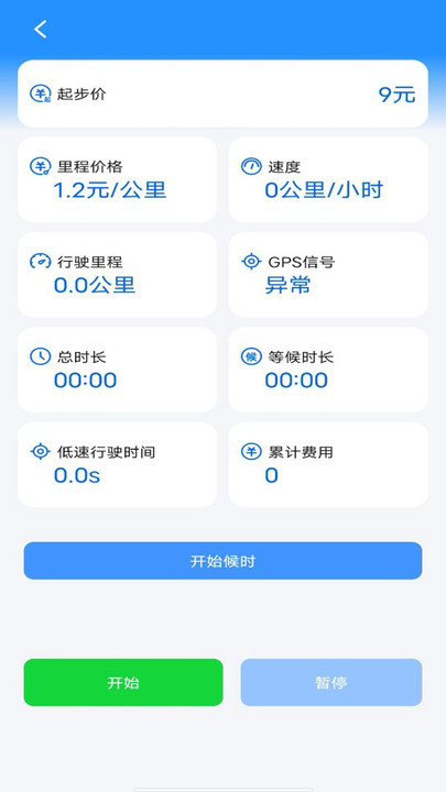 出租车实时计价软件app?3: