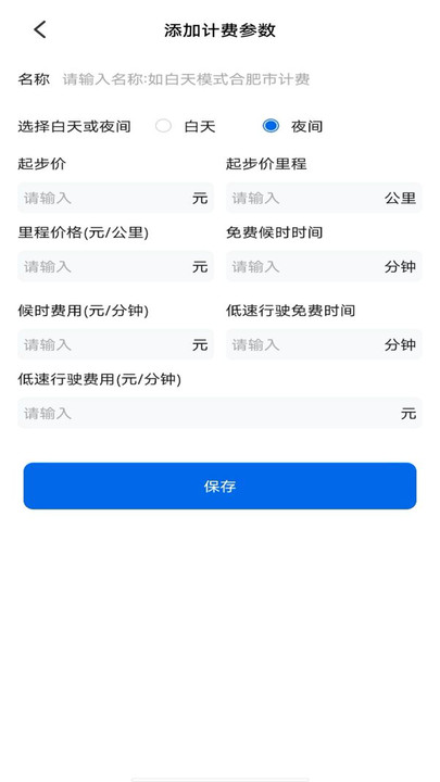 出租车实时计价软件app图片1