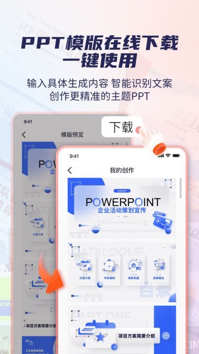 创意PPT模板素材库安卓版?3: