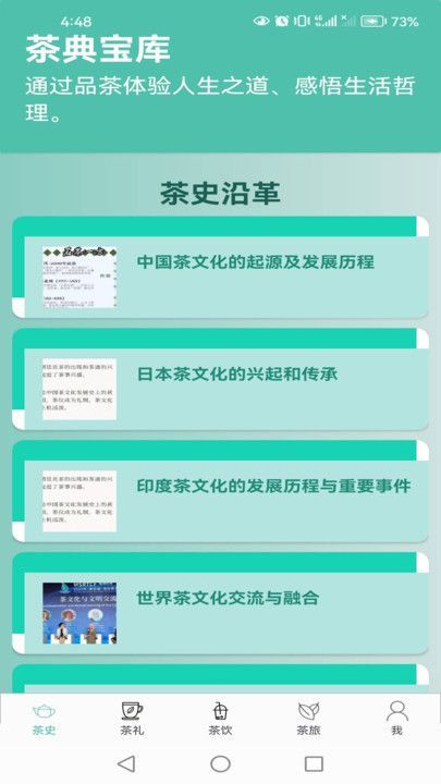 茶典宝库手机版下载图片1