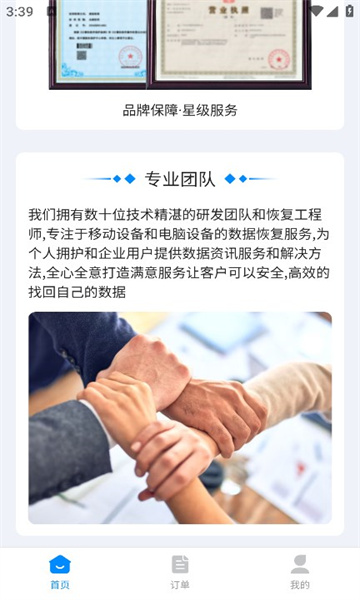 小鲁数据管家手机版下载?2: