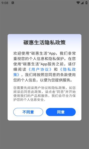 碳惠生活手机版官方下载?3:
