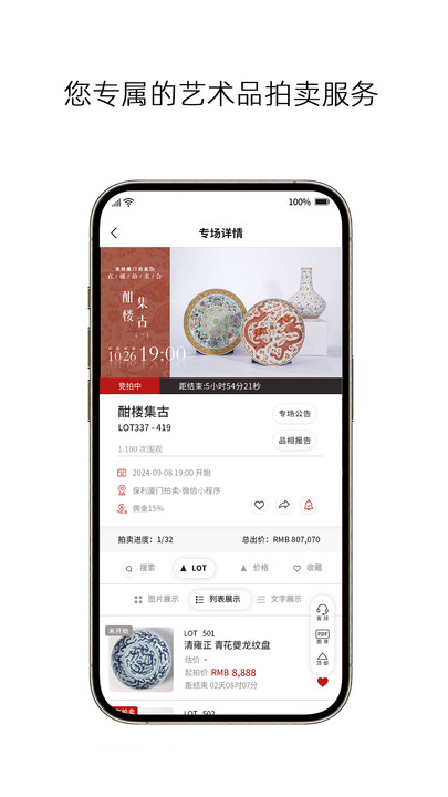 保利厦门拍卖软件?2: