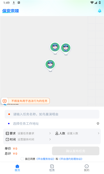 保安来喽正版下载?2: