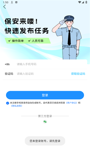 保安来喽正版下载?3: