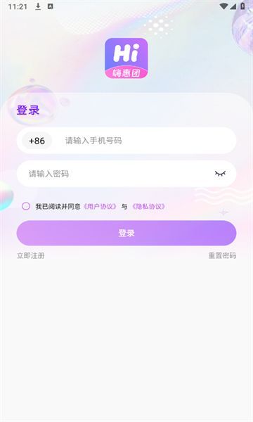 嗨惠团购物软件?3: