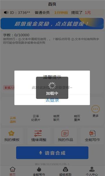 尚配音app官方下载最新版本?2: