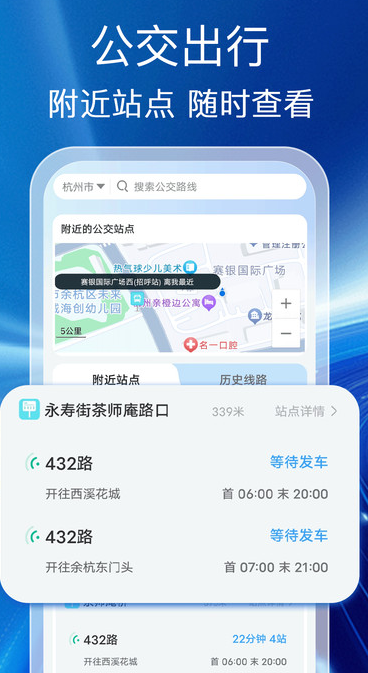 公交查询通软件图片1