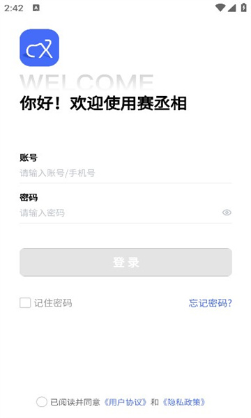 赛丞相办公软件下载?1: