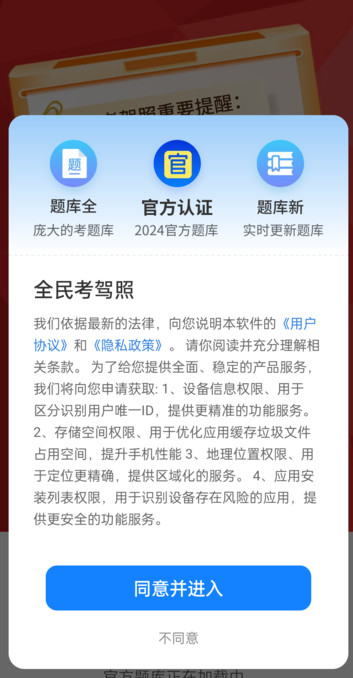 全民考驾照软件?3: