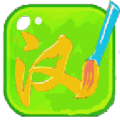 汉字状元