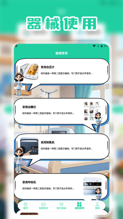 我的梦想医院收纳箱app?3: