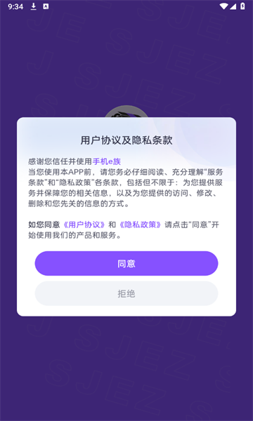 手机e族宁波最新版下载?3: