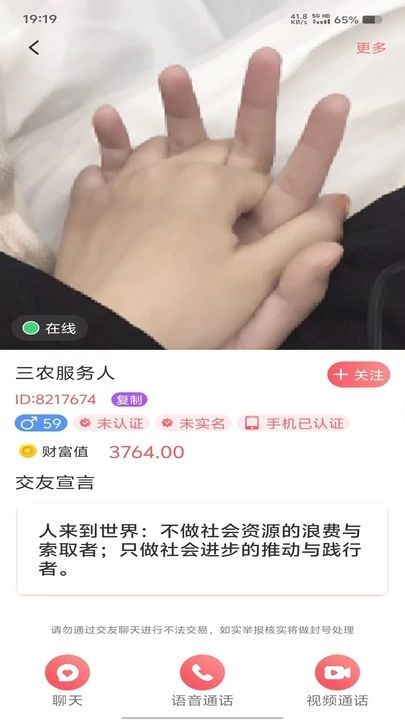 亲语交友软件下载?2: