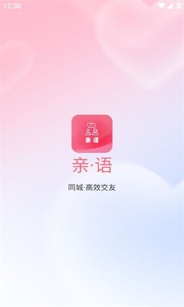 亲语交友软件下载?3: