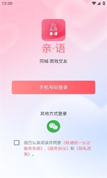 亲语交友软件下载图片1