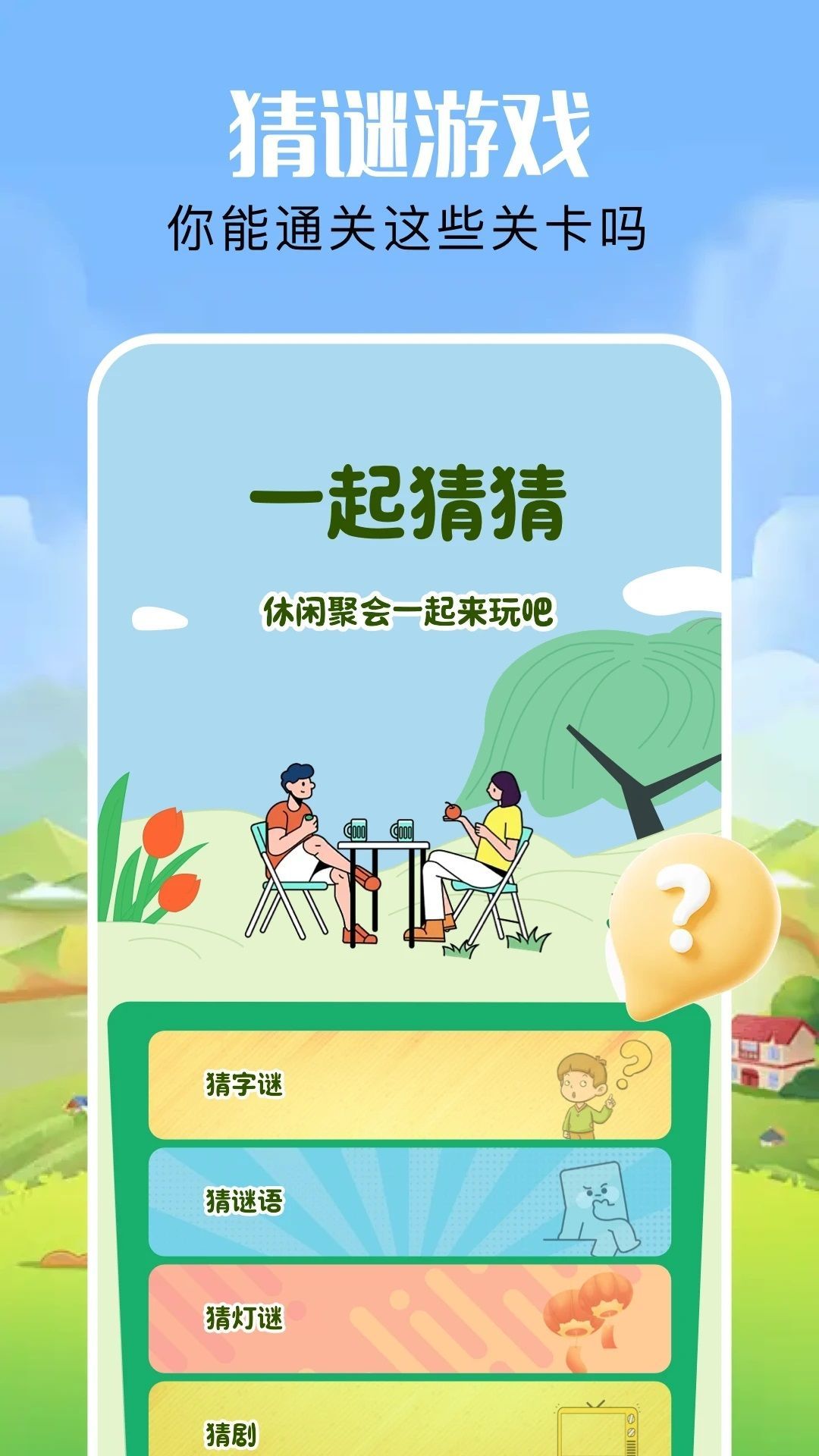 虫重住手游戏软件下载图片1