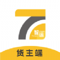 七贝智运货主端app