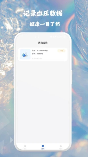 血压血糖健康监测软件正版?2: