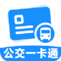 公交乘车一卡通app