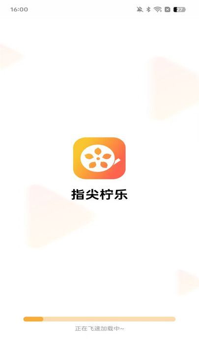 指尖柠乐短剧免费版下载图片1