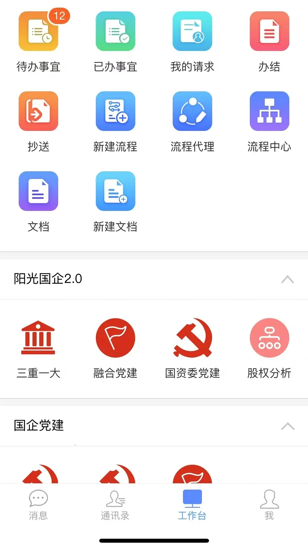 阳光国企app下载安装图片2