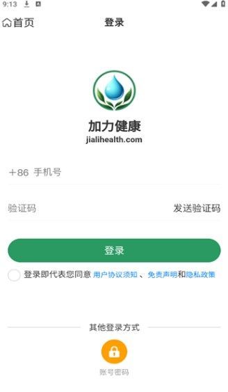 加力健康商城最新版图片1