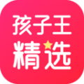 孩子王精选app