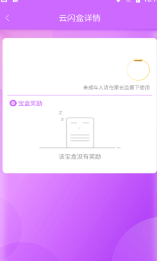 云闪盒app图2