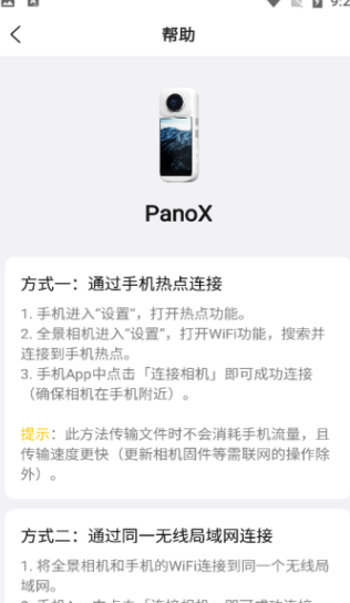 mentech PanoX全景时光相机软件?2: