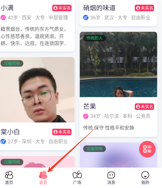 华族婚恋app最新版图片3