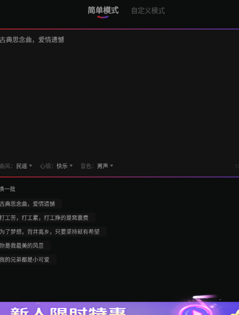 AI作曲写歌软件图片3